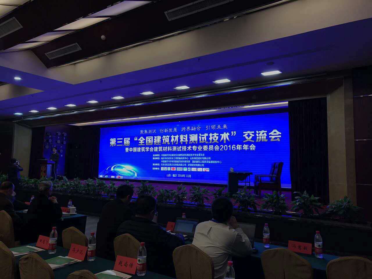MTS亮相山東臨沂，大咖云集，共享第三屆“全國(guó)建筑材料測(cè)試技術(shù)”交流盛會(huì)