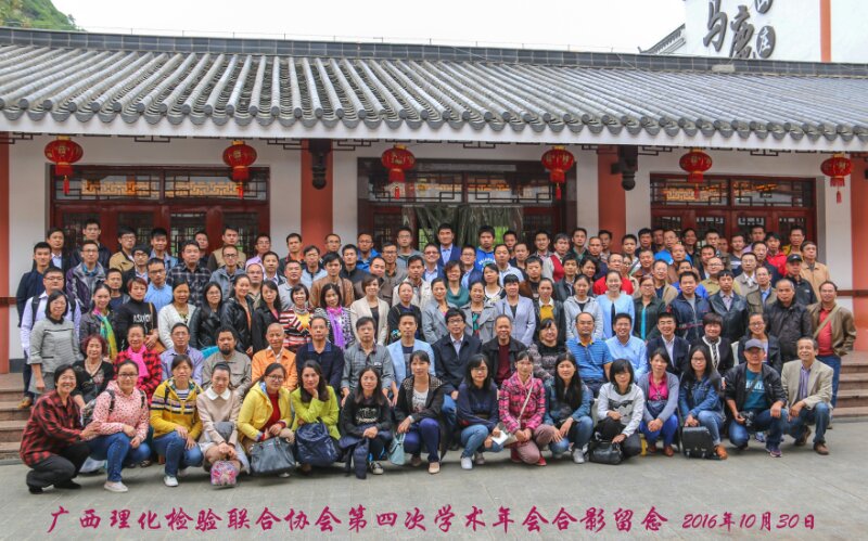 MTS參加廣西理化檢驗(yàn)聯(lián)合協(xié)會(huì)年會(huì)圓滿結(jié)束