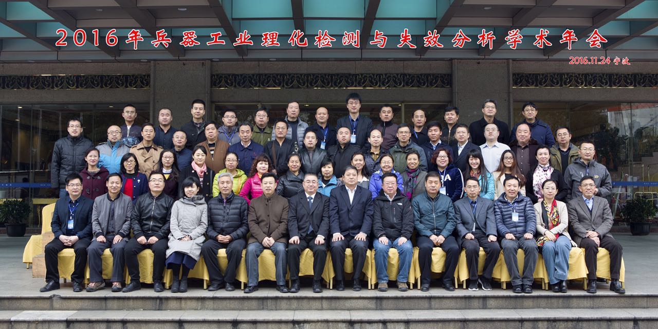 MTS助力兵工業(yè)理化檢測(cè)，行業(yè)學(xué)術(shù)年會(huì)順利召開(kāi)
