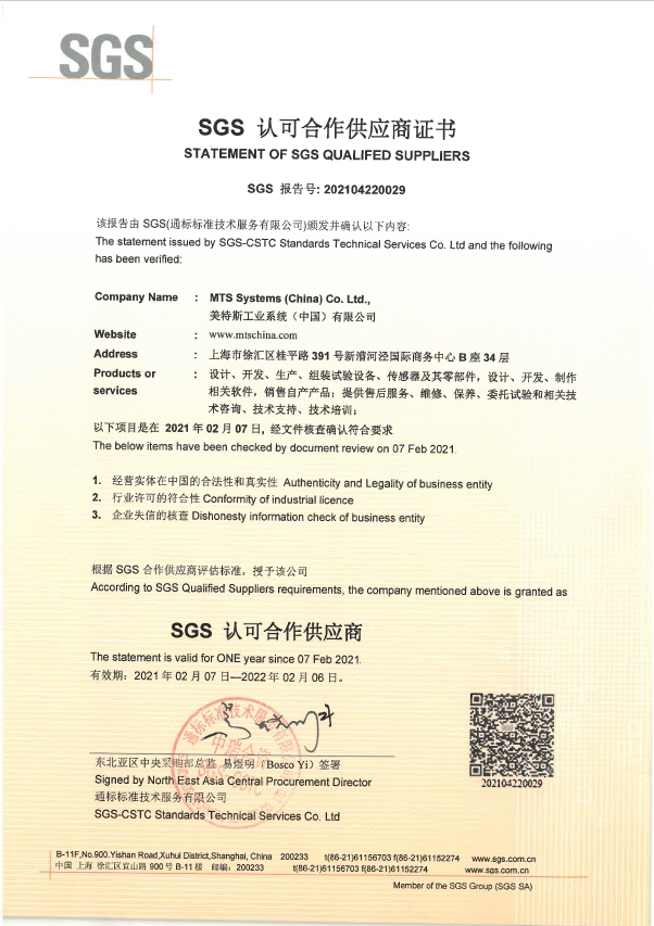 SGS認可合作供應商.jpg